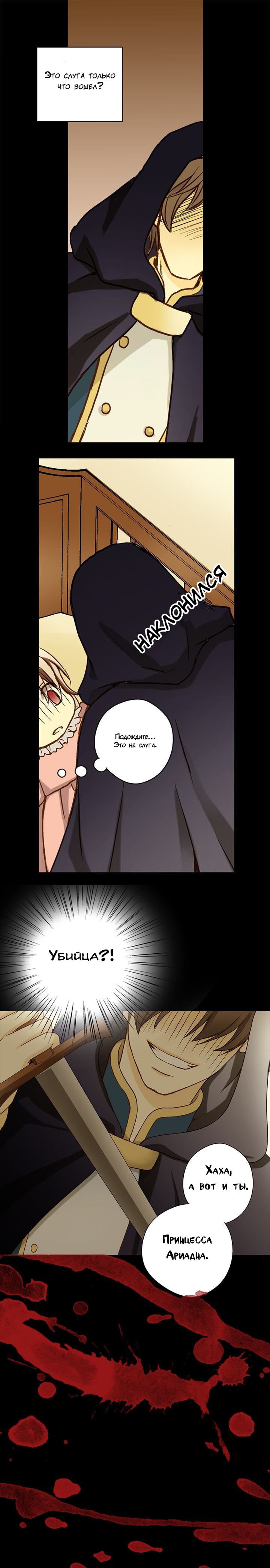 Манга Императорская принцесса - Глава 10 Страница 14