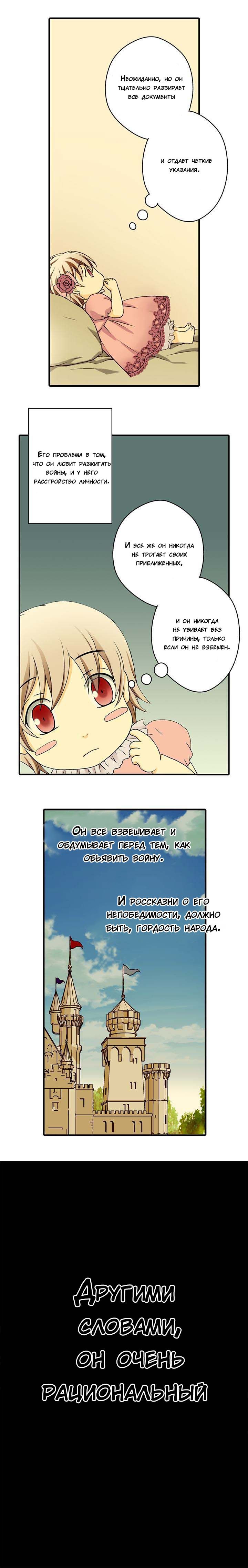 Манга Императорская принцесса - Глава 10 Страница 4