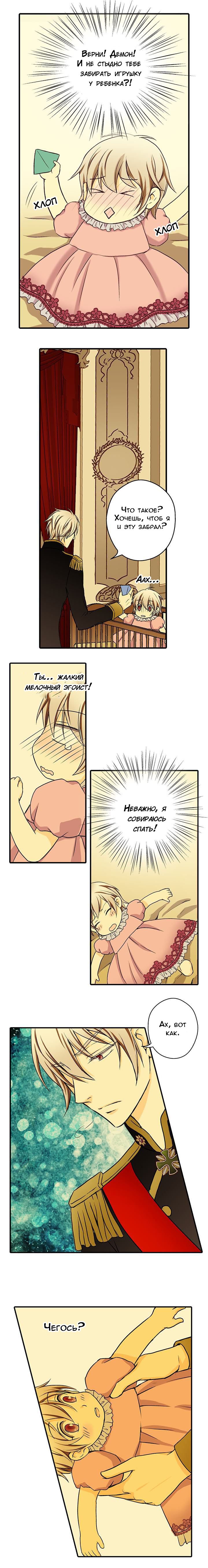 Манга Императорская принцесса - Глава 10 Страница 7