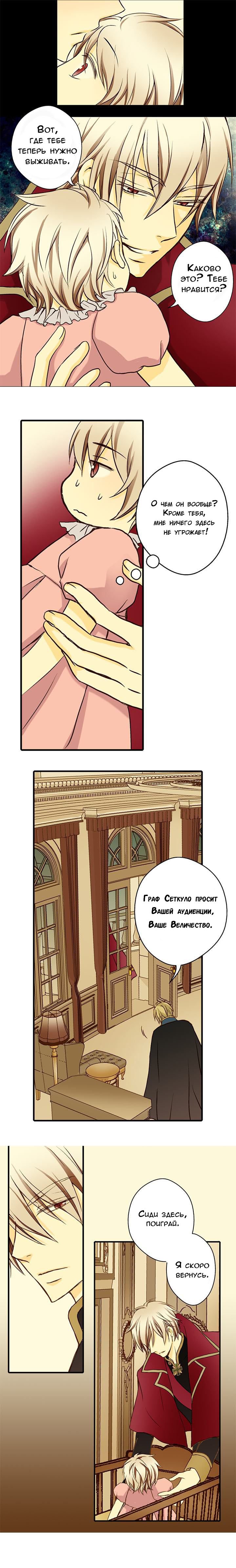 Манга Императорская принцесса - Глава 10 Страница 11