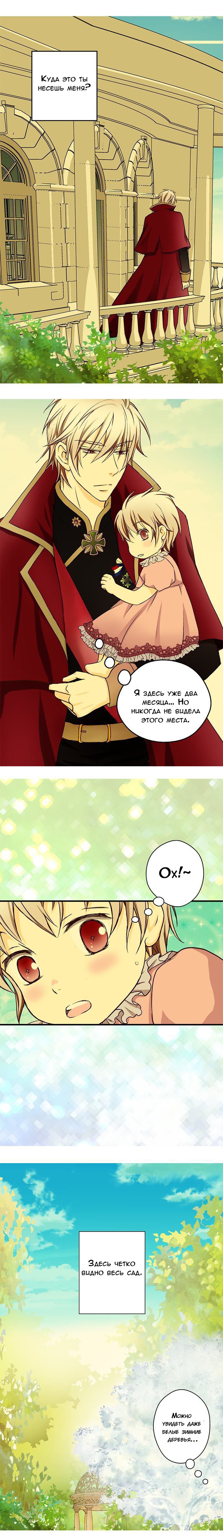Манга Императорская принцесса - Глава 10 Страница 8