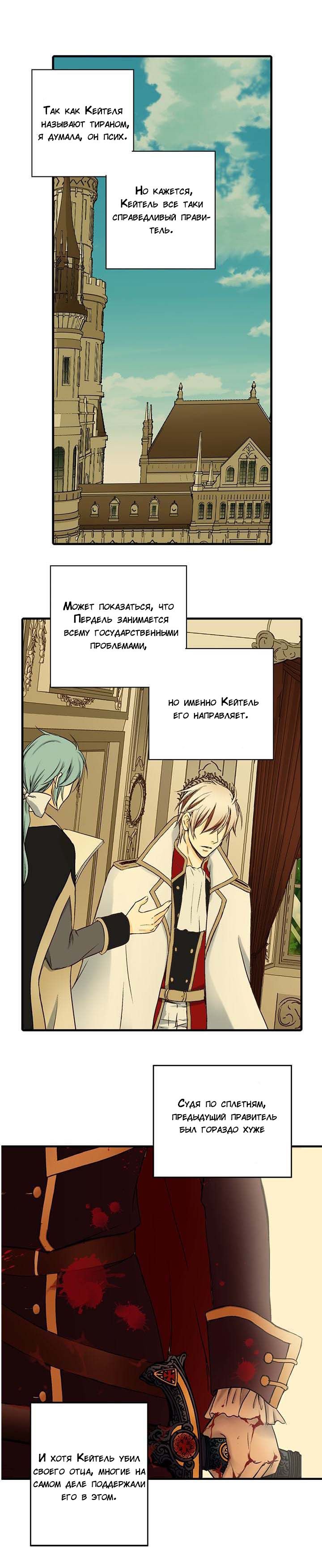 Манга Императорская принцесса - Глава 10 Страница 3