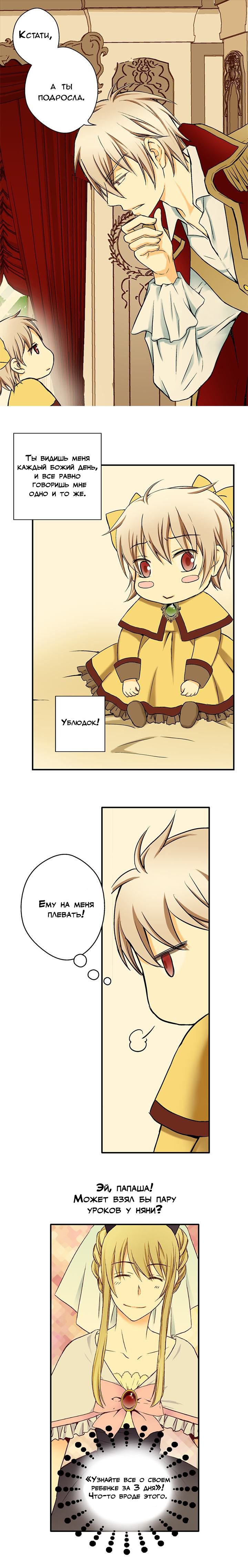 Манга Императорская принцесса - Глава 9 Страница 11