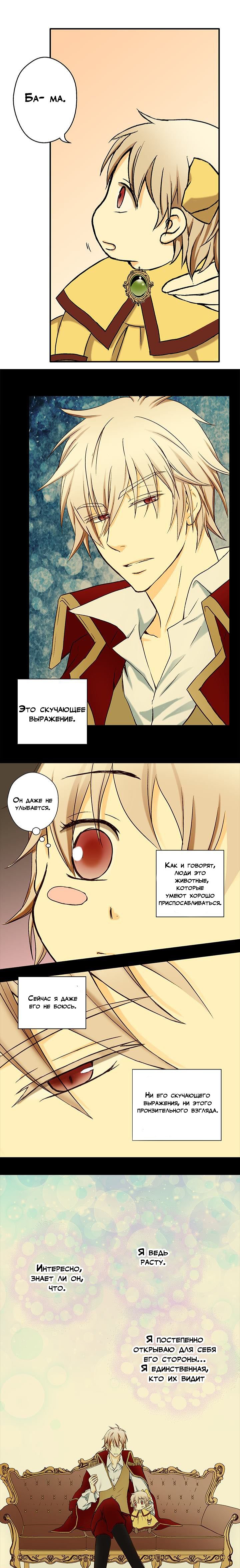 Манга Императорская принцесса - Глава 9 Страница 14