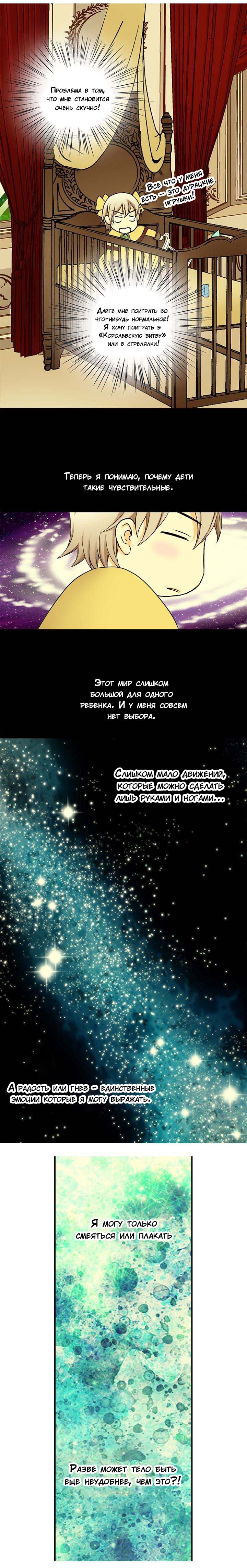 Манга Императорская принцесса - Глава 9 Страница 6