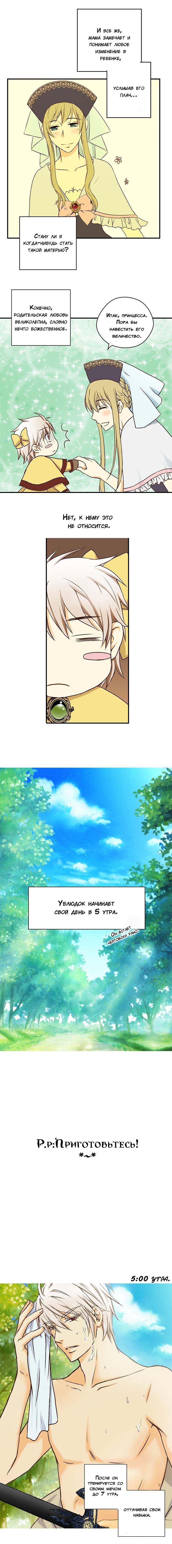 Манга Императорская принцесса - Глава 9 Страница 7
