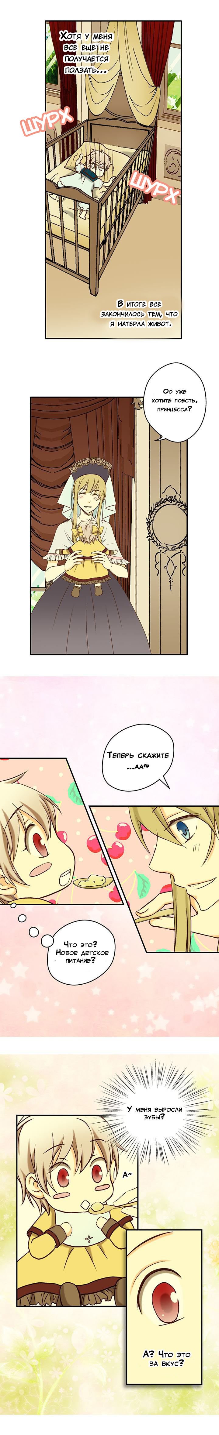 Манга Императорская принцесса - Глава 9 Страница 4