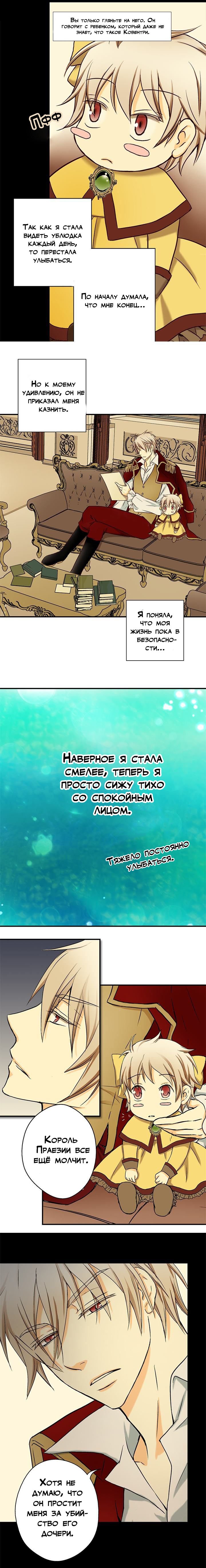 Манга Императорская принцесса - Глава 9 Страница 13