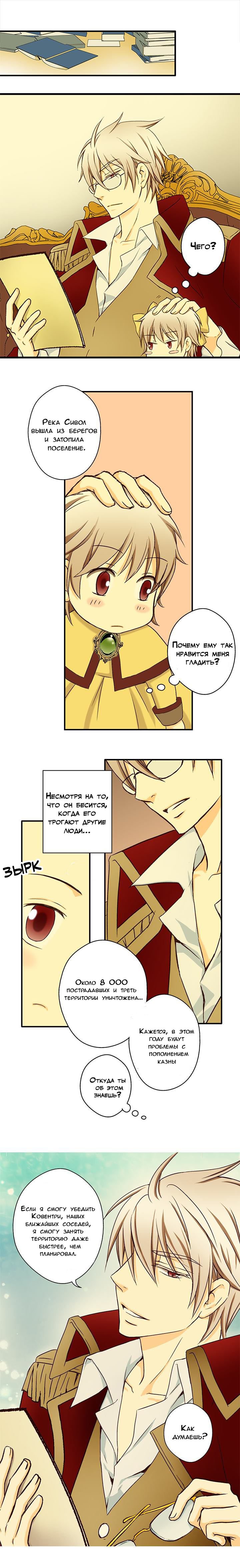 Манга Императорская принцесса - Глава 9 Страница 12