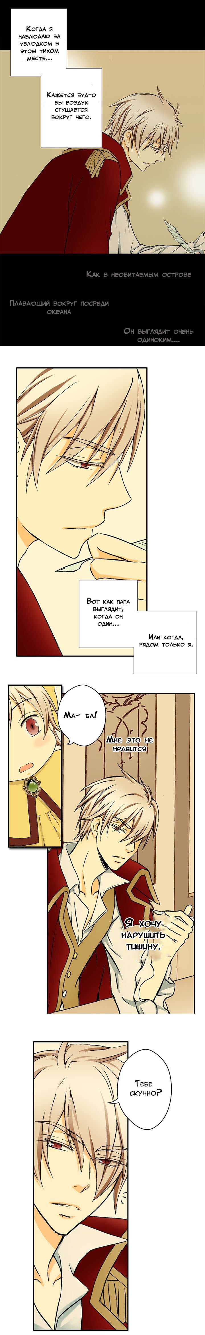 Манга Императорская принцесса - Глава 9 Страница 10