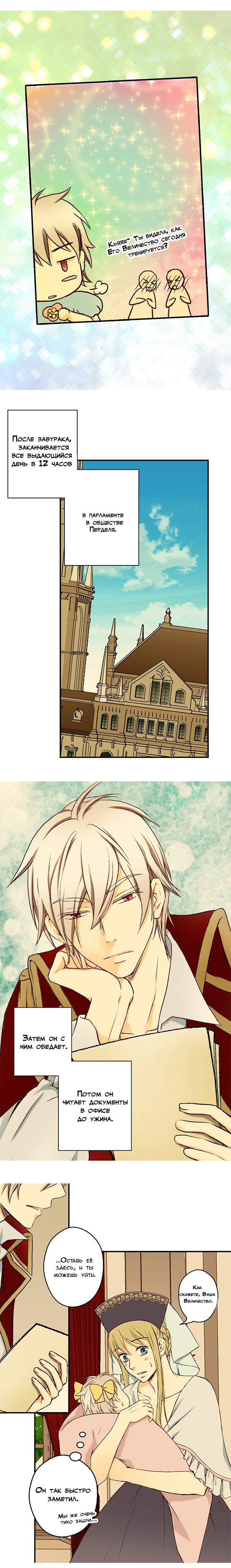 Манга Императорская принцесса - Глава 9 Страница 8