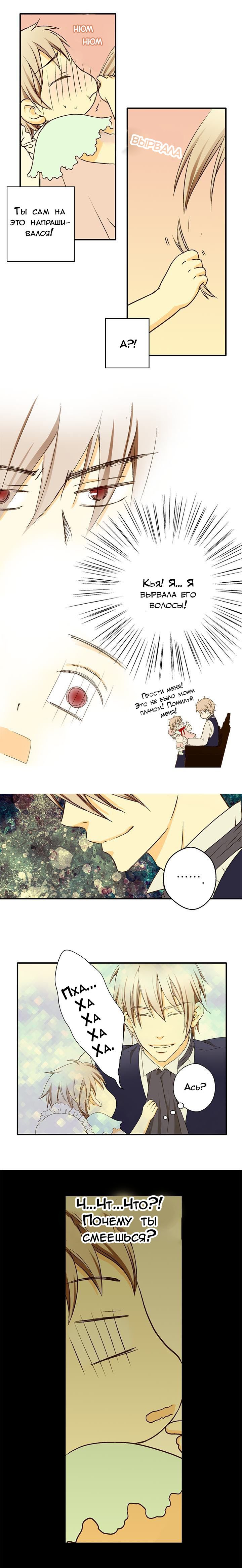 Манга Императорская принцесса - Глава 8 Страница 10