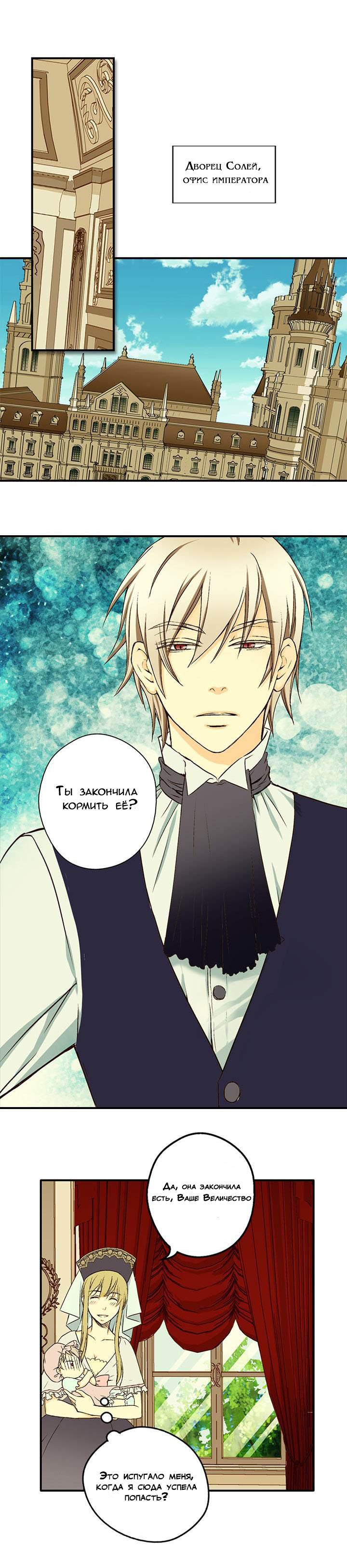 Манга Императорская принцесса - Глава 8 Страница 3