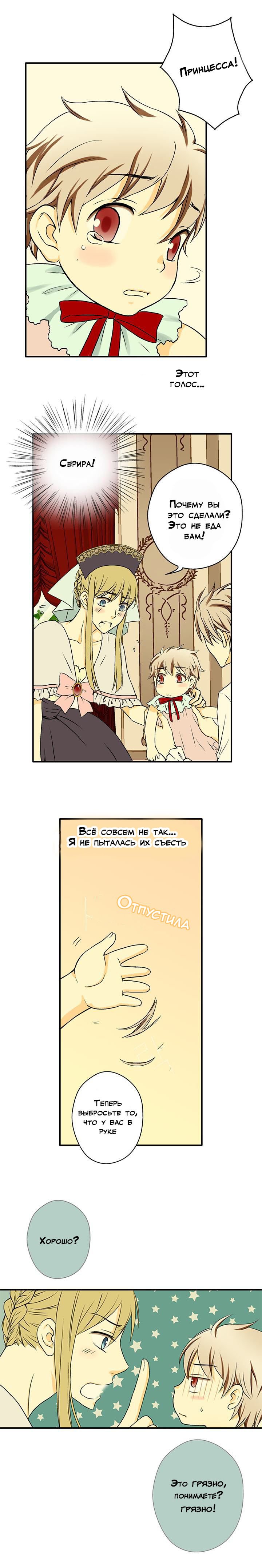 Манга Императорская принцесса - Глава 8 Страница 11