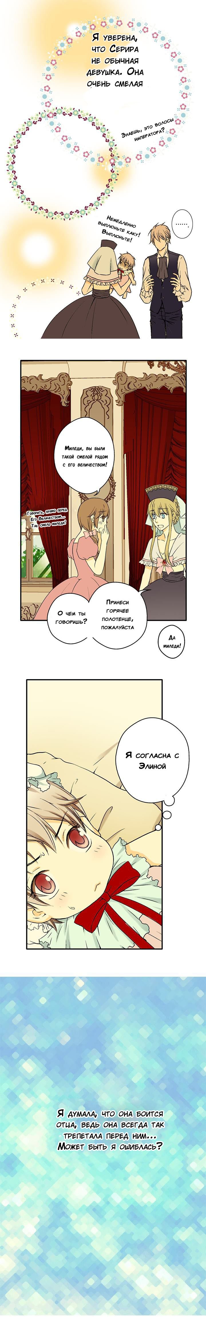 Манга Императорская принцесса - Глава 8 Страница 12
