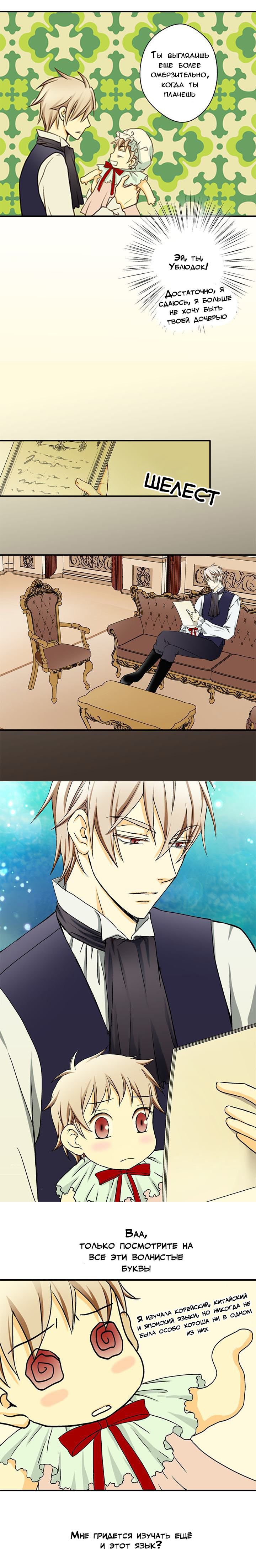 Манга Императорская принцесса - Глава 8 Страница 7