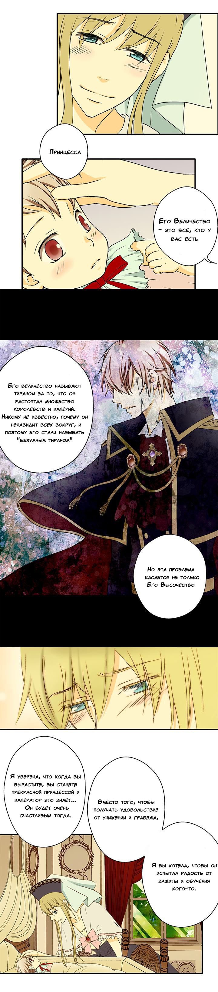 Манга Императорская принцесса - Глава 8 Страница 14