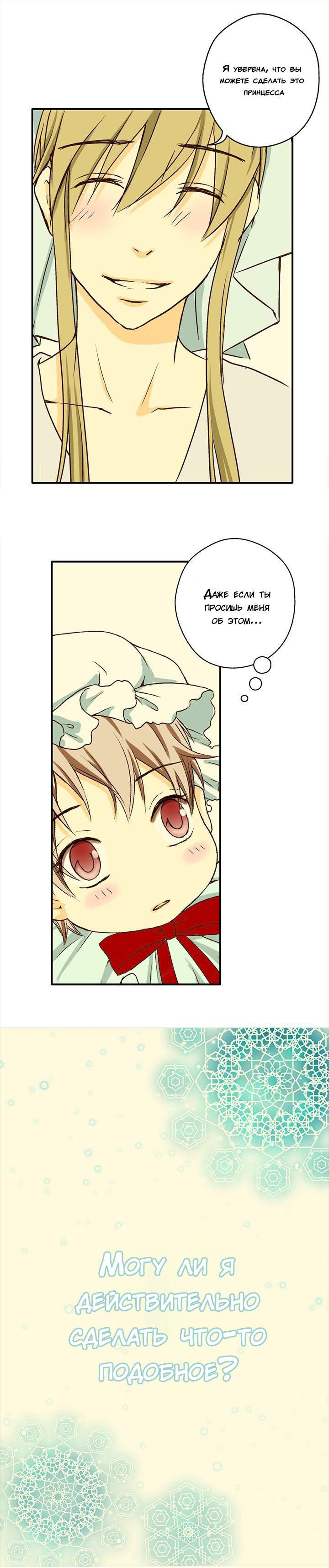 Манга Императорская принцесса - Глава 8 Страница 15