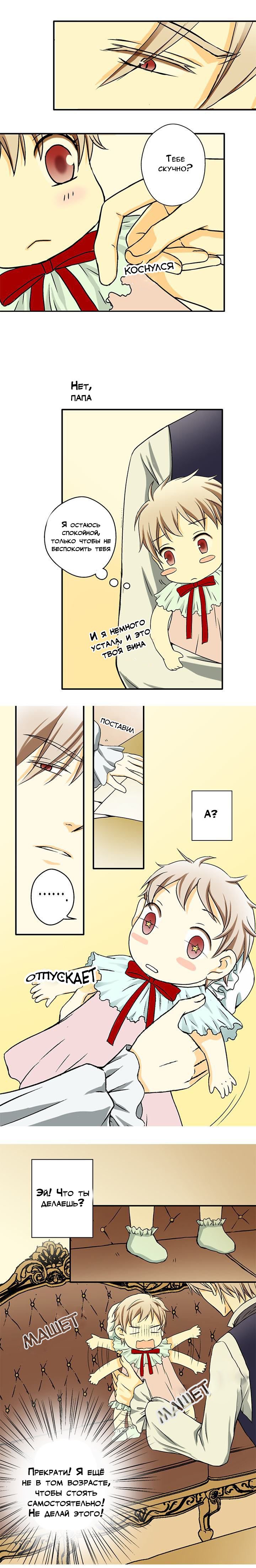 Манга Императорская принцесса - Глава 8 Страница 8