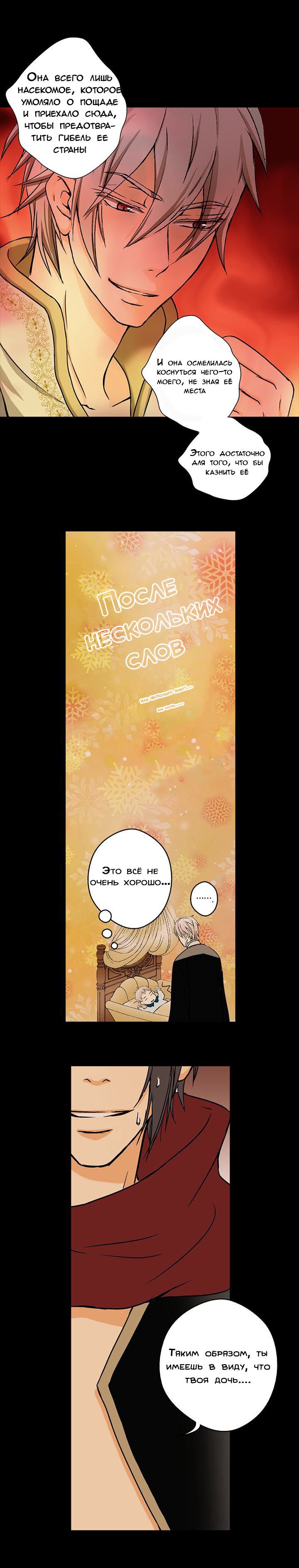 Манга Императорская принцесса - Глава 7 Страница 14