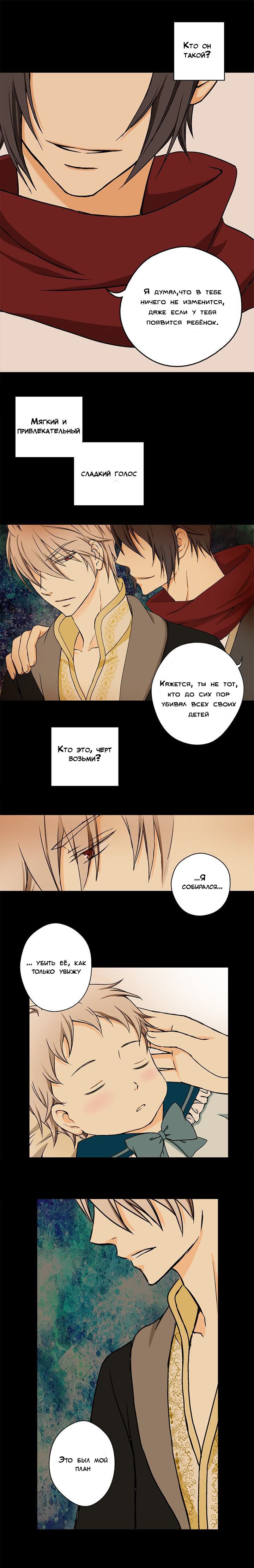 Манга Императорская принцесса - Глава 7 Страница 6