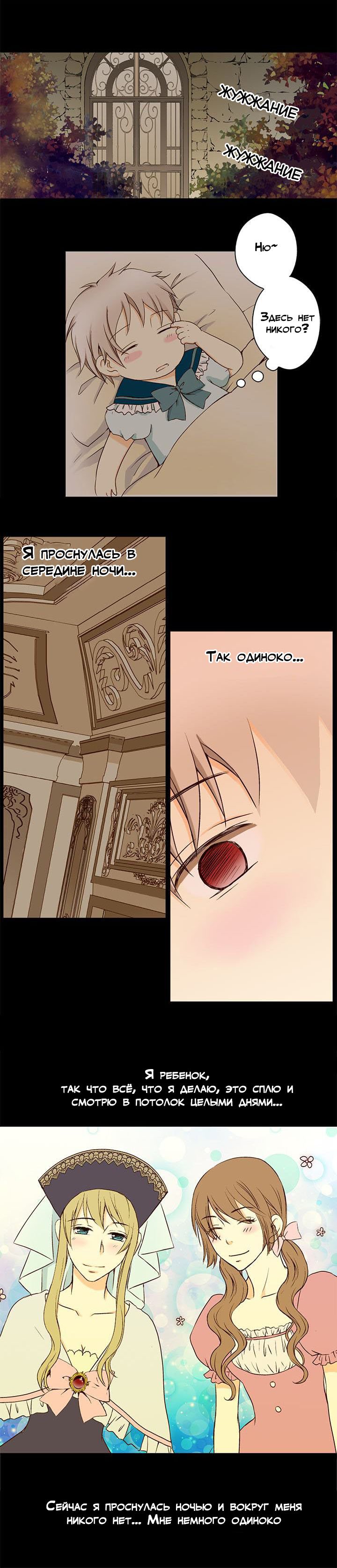 Манга Императорская принцесса - Глава 7 Страница 3