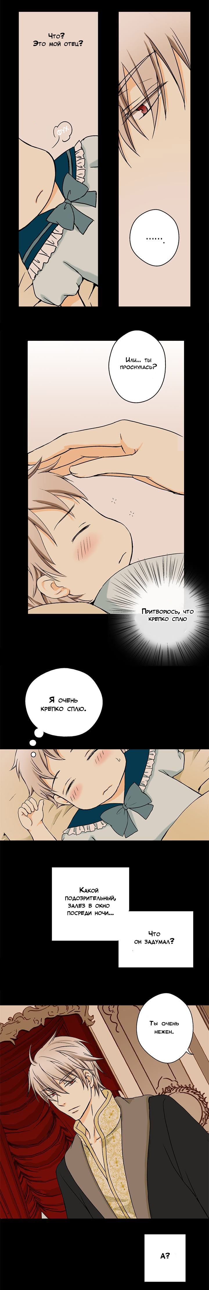 Манга Императорская принцесса - Глава 7 Страница 5