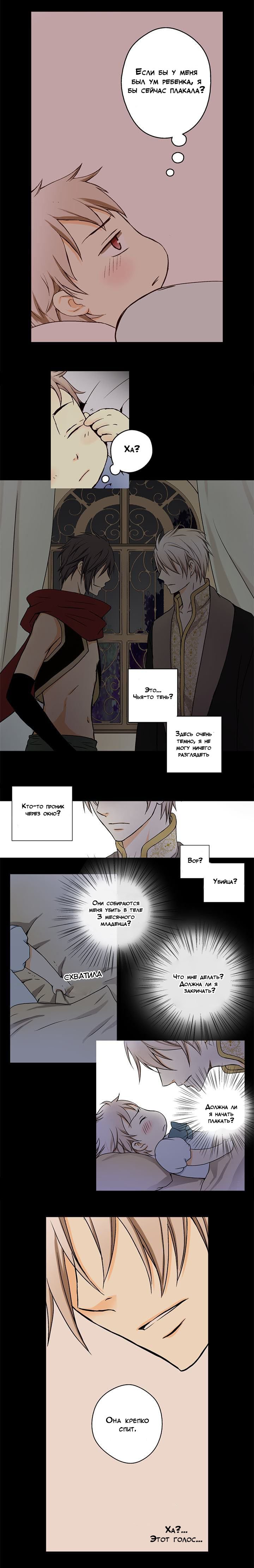 Манга Императорская принцесса - Глава 7 Страница 4