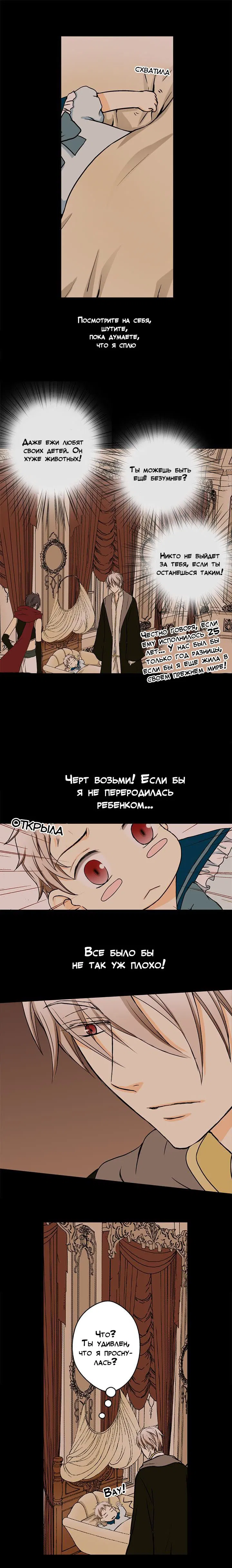 Манга Императорская принцесса - Глава 7 Страница 8