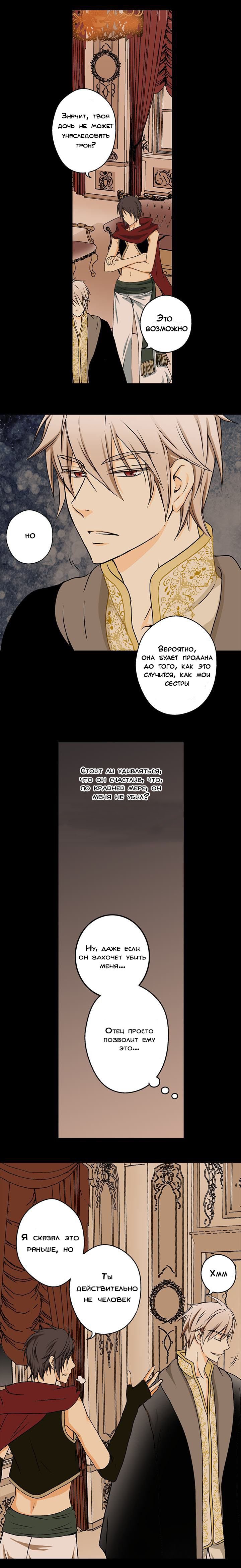 Манга Императорская принцесса - Глава 7 Страница 11