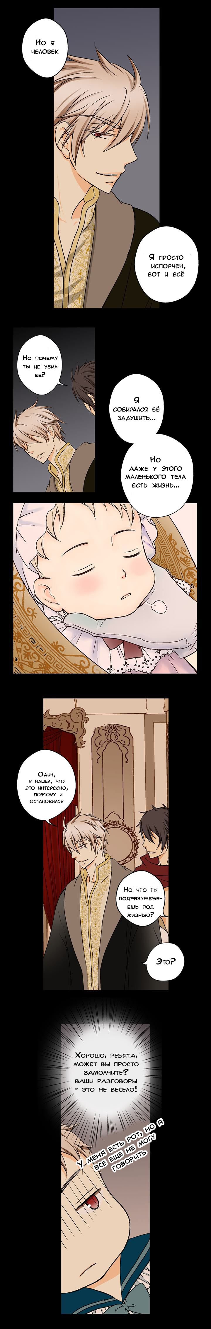 Манга Императорская принцесса - Глава 7 Страница 12