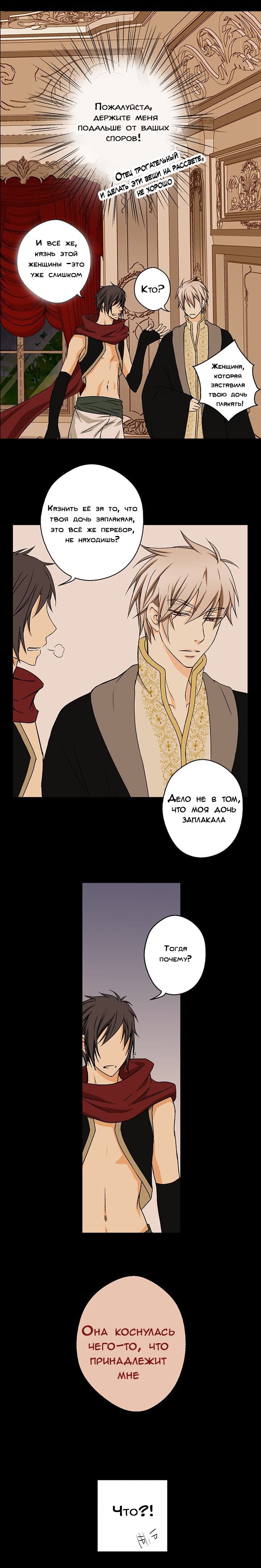 Манга Императорская принцесса - Глава 7 Страница 13