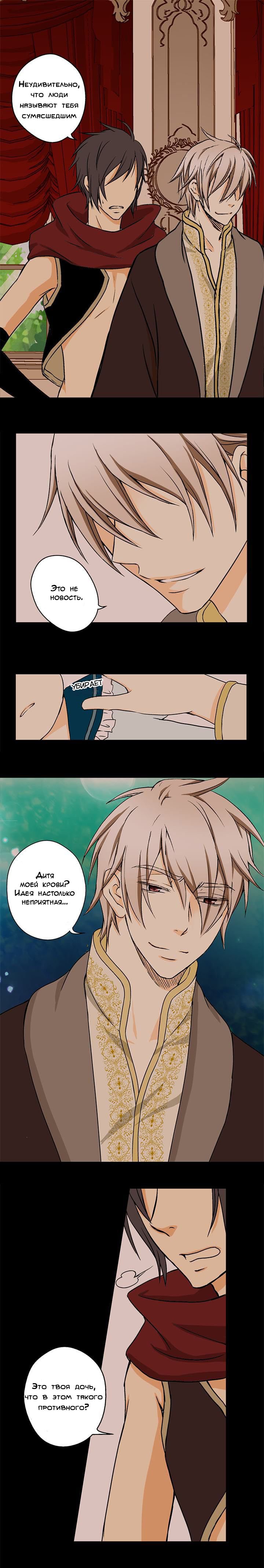 Манга Императорская принцесса - Глава 7 Страница 7