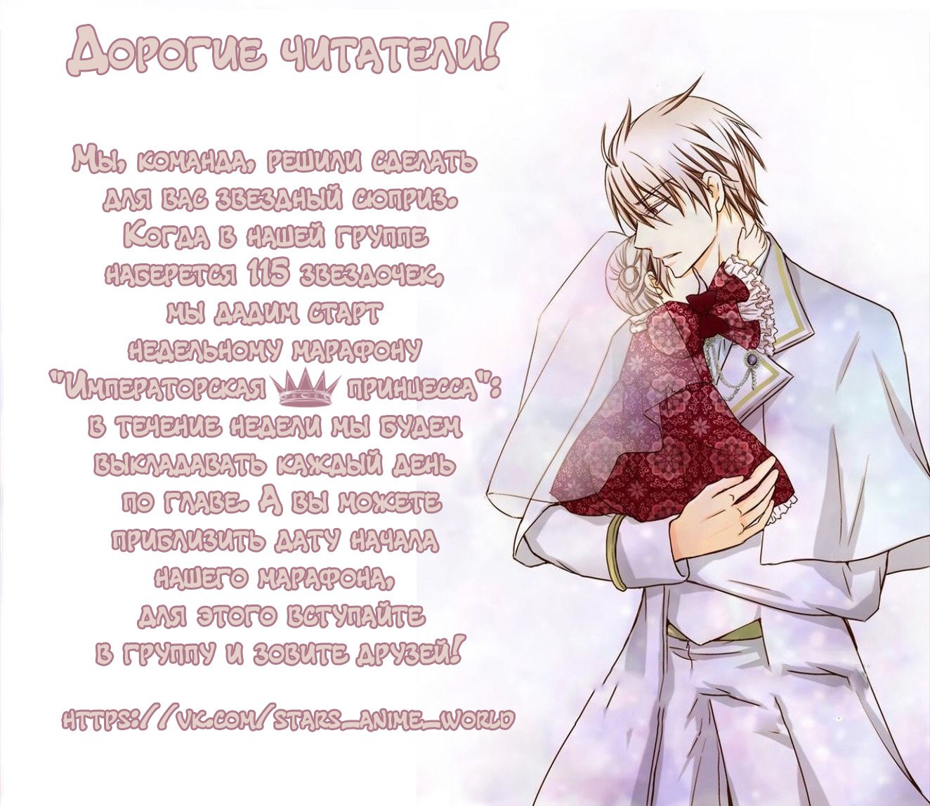 Манга Императорская принцесса - Глава 6 Страница 16