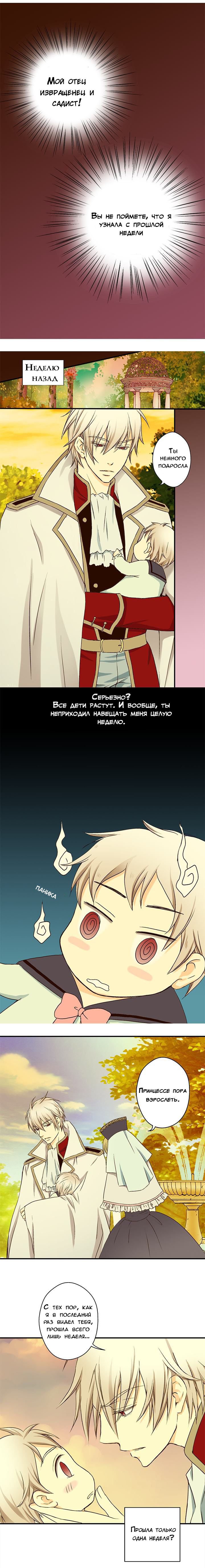 Манга Императорская принцесса - Глава 6 Страница 5