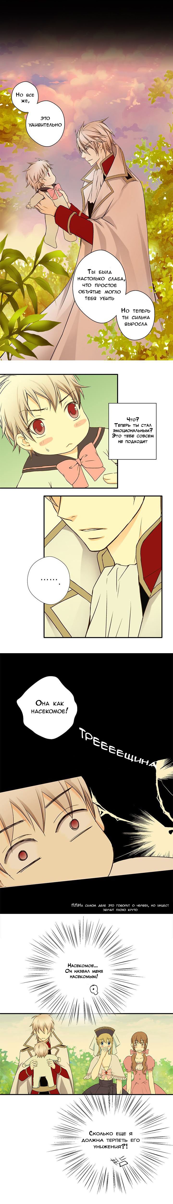 Манга Императорская принцесса - Глава 6 Страница 7