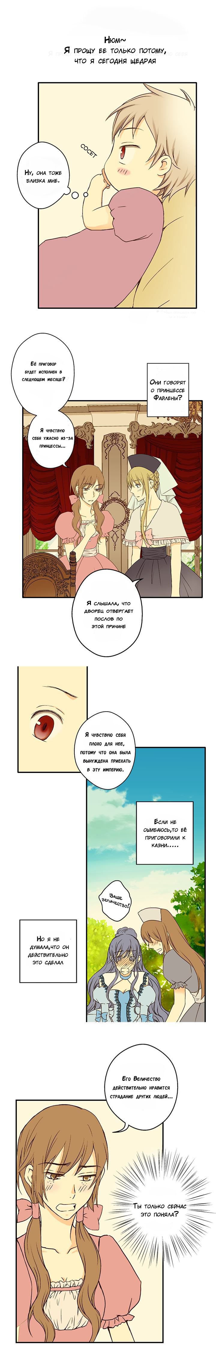 Манга Императорская принцесса - Глава 6 Страница 4