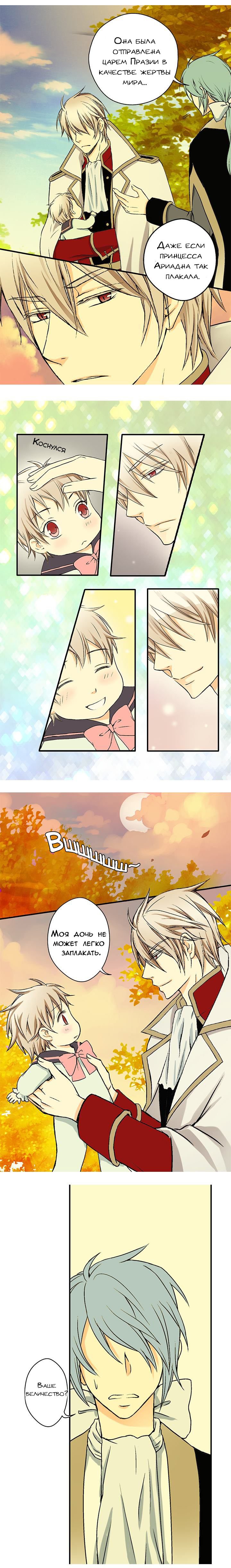 Манга Императорская принцесса - Глава 6 Страница 10