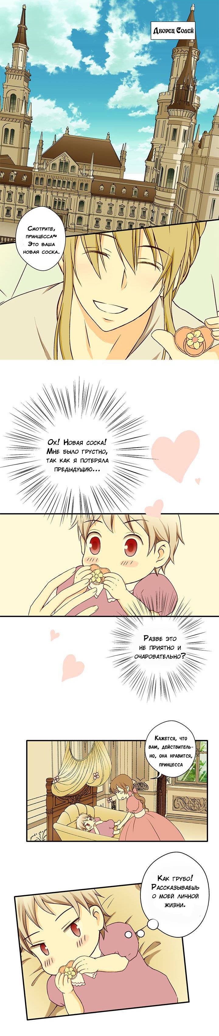 Манга Императорская принцесса - Глава 6 Страница 3