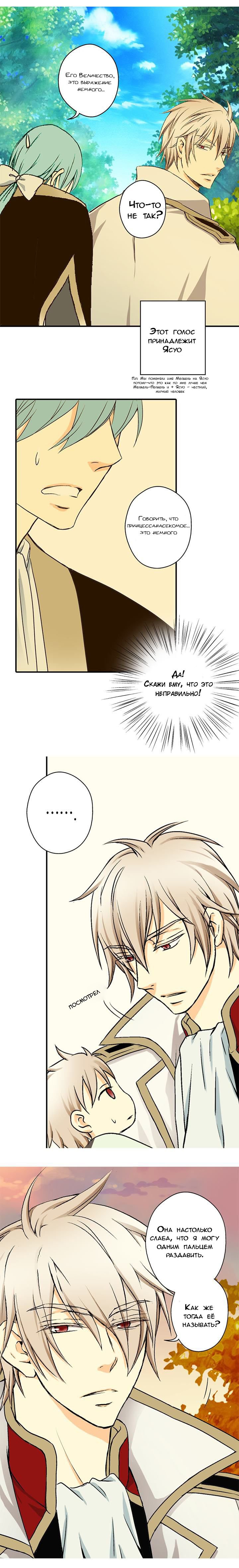 Манга Императорская принцесса - Глава 6 Страница 8