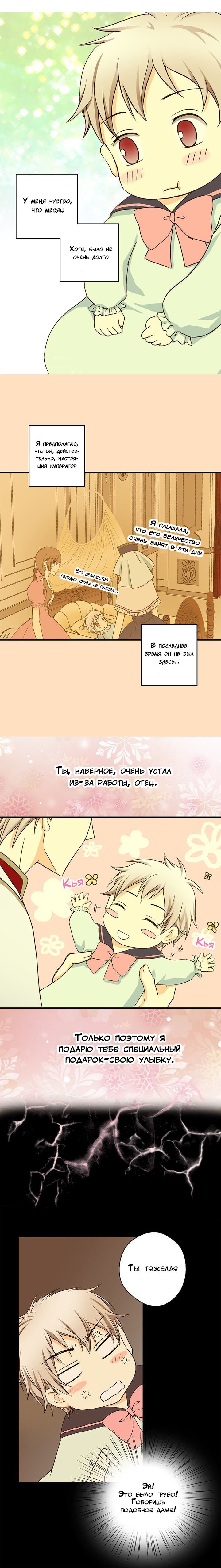 Манга Императорская принцесса - Глава 6 Страница 6