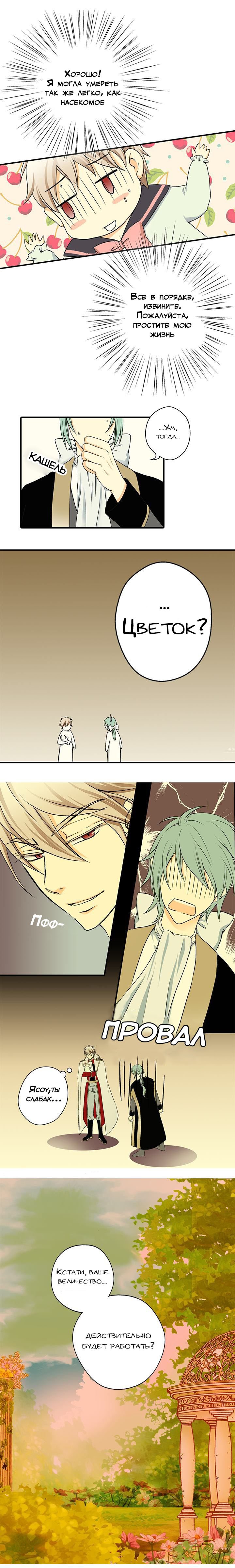 Манга Императорская принцесса - Глава 6 Страница 9