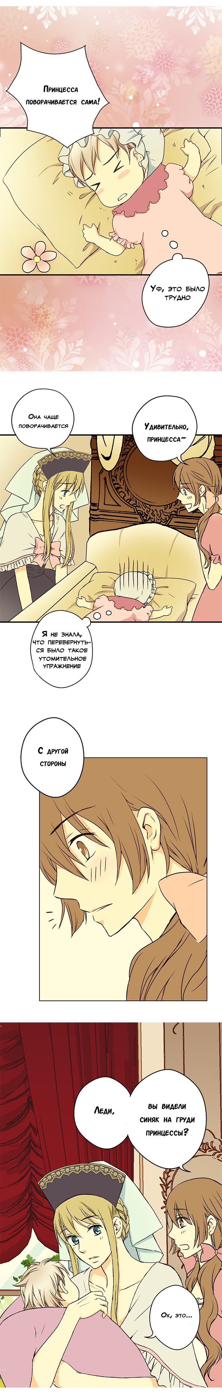 Манга Императорская принцесса - Глава 6 Страница 12