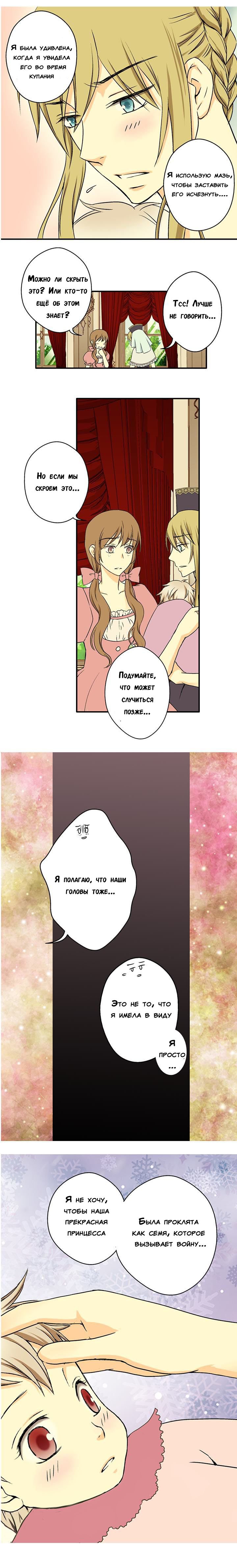 Манга Императорская принцесса - Глава 6 Страница 13
