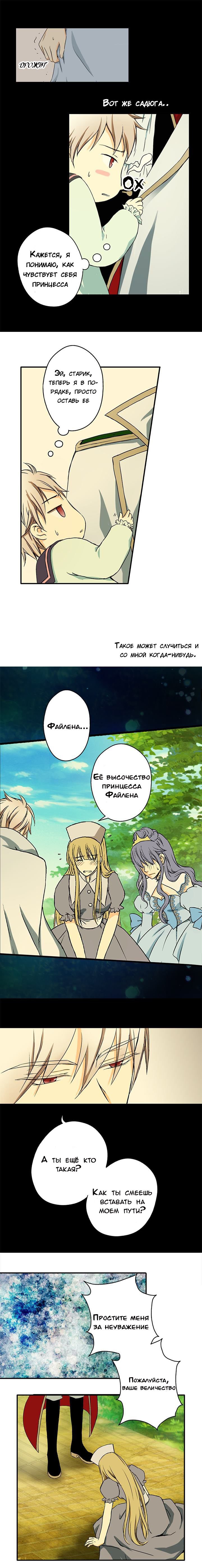 Манга Императорская принцесса - Глава 5 Страница 11