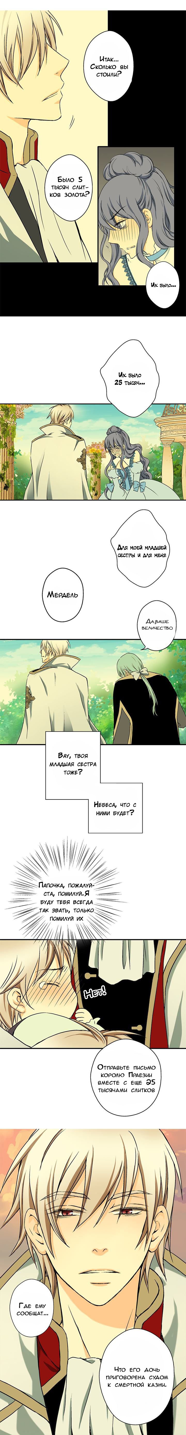 Манга Императорская принцесса - Глава 5 Страница 16
