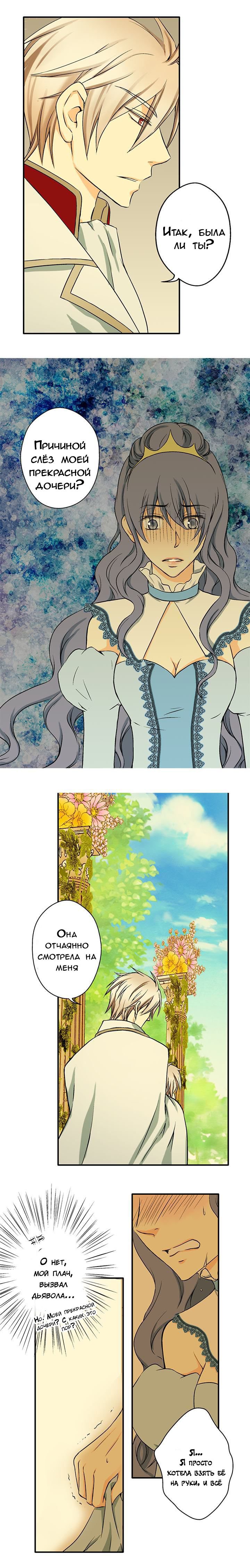 Манга Императорская принцесса - Глава 5 Страница 13