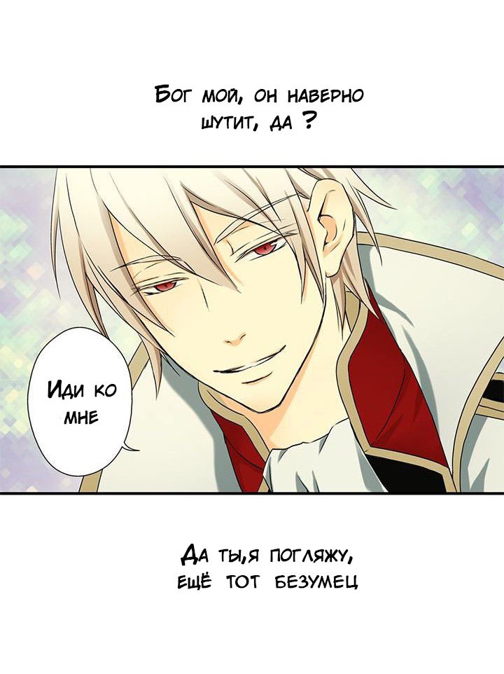 Манга Императорская принцесса - Глава 5 Страница 2