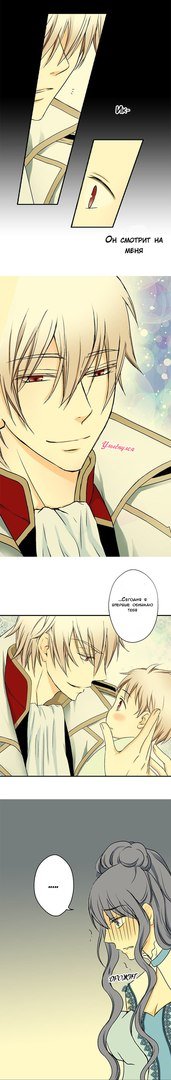 Манга Императорская принцесса - Глава 5 Страница 15