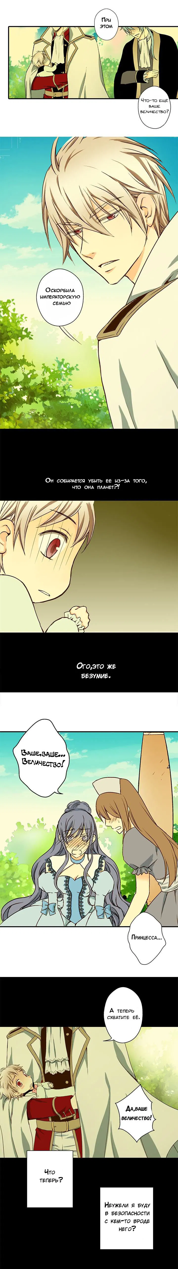 Манга Императорская принцесса - Глава 5 Страница 17